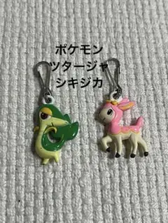 ポケモン チャーム ツタージャ シキジカ ストラップ キーホルダー BW