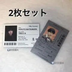 SixTONES 松村北斗 IDカード MILESixTONES 特典