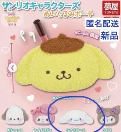 【匿名配送　新品】サンリオキャラクターズ　ぬいぐるみポーチ　シナモロール