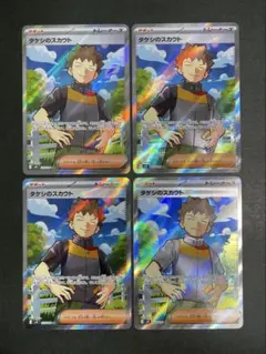 タケシのスカウト sr 4枚セット ポケカ