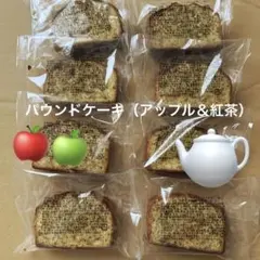 aパウンドケーキ（紅茶＆りんご） アウトレット 香月堂 焼き菓子