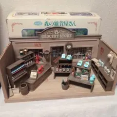 シルバニアファミリー　森の雑貨屋さん