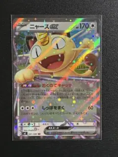 【未使用美品】ニャース ex 061/080 RRポケモンカード