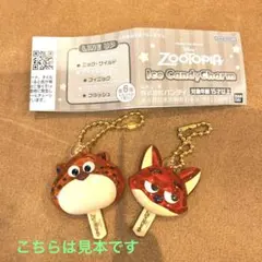ズートピア　アイスキャンディーチャーム　ニック　クロウハウザー
