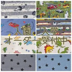 ☆入園 入学 サイズ オーダー☆ レッスンバック 上履き袋 給食袋 体操着袋