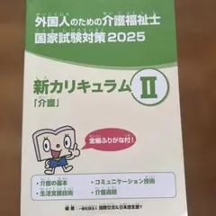 2026年最新】外国人のための介護福祉士の人気アイテム - メルカリ