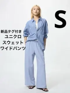 新品タグ付き　ユニクロ　スウェットワイドパンツ　S ブルー