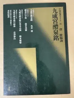 2026年最新】中国法書ガイドの人気アイテム - メルカリ