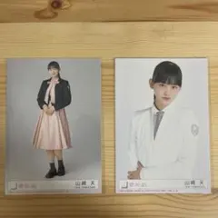 櫻坂46 山﨑天 生写真 2枚セット