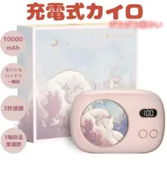 充電式カイロ 10000ｍAh 電気カイロ LED電量表示 急速発熱 ピンク