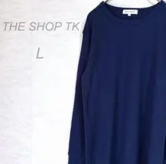 【ザショップティーケー】美品 ワッフル生地カットソー(L)紺 ゆったり 薄手のサムネイル