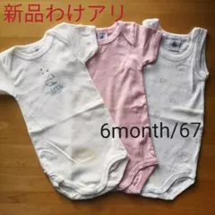 【新品未使用】プチバトー67cm/6m ロンパース 肌着3枚セット
