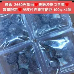 껍질이 수렴되는 밤 스위트 낫토 100g x 4 밤 스위트 낫토 스위트 낫토 마론 글라스 과자류