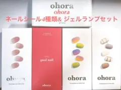 ohora ネールシール　4種類& UVランプ