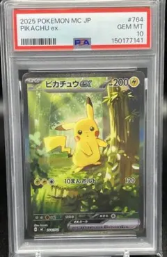 ピカチュウex SAR仕様 [MC 764/742](スタートデッキ100