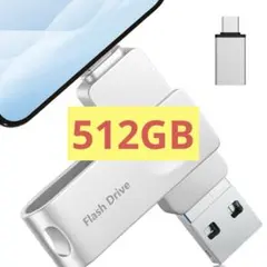 【新品未使用】iPhone USBメモリー 512GB 4in1 高速対応