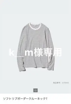 ユニクロ　ソフトリブボーダークルーネックT Lサイズ