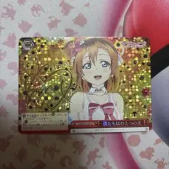 ヴァイスシュヴァルツ ラブライブ PR 高坂穂乃果 煌めき続ける物語 ヴァイスシュヴァルツ PR 高坂穂乃果 煌めき続ける物語 ヴァイスシュヴァルツ