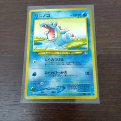 ワニノコ 旧裏 LV.20 No.158 ポケモンカード - メルカリ
