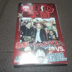 ONE PIECE学園 11巻 新品未開封シュリンク付き ワンピース学園 - メルカリ