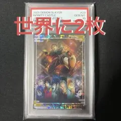 【POP2】 PSA10 鬼滅の刃　ウエハースカード　無限城編　ビジュアル