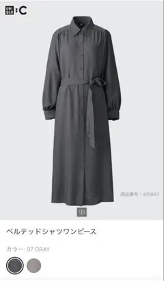 UNIQLO ベルテッドシャツワンピース グレー 470883 Sサイズ
