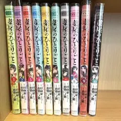 2026年最新】薬屋のひとりごと 初版の人気アイテム - メルカリ
