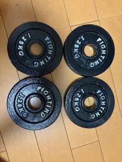 FIGHTING ダンベルプレート 1.25kg 4枚セットのサムネイル