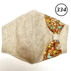 334 リボンマスク　コットンリネン　ナチュラル　花柄　果実　ブラウン系