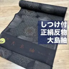 【彦兵衛mini】大島紬増量☆７マルキ・銘仙入り！正絹紬22点セット0830-2 彦兵衛mini】大島紬増量☆銘仙・7マルキ入り！正絹紬22点セット0916-1