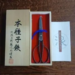 新品 未使用 菊一文字 植木鋏 75mm 京打刃物 伝統工芸 園芸 はさみ