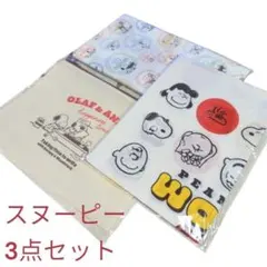 ❤️非売品 3点セット【スヌーピー ポーチ 手ぬぐい ランチバッグ】新品未使用