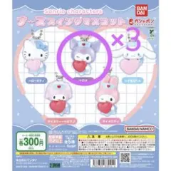 サンリオナーススイングマスコット クロミ