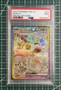 連番 PSA10 イーブイex SAR SV8a テラスタルフェスex - メルカリ