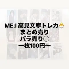 高見文寧 タレントカード