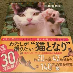 わたしが撮りたい"猫となり" 本