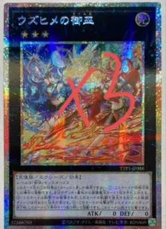 ウズヒメの御巫 プリズマ(※高額の為メルカリ便) ウズヒメの御巫 プリシク プリズマ みかんこ 遊戯王 - メルカリ