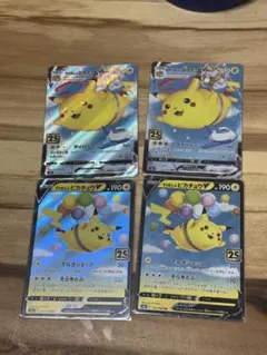 そらをとぶピカチュウ4枚セット