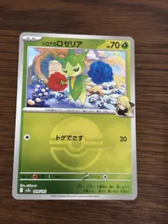 メガニウム L1 ソウルシルバーコレクション 008/070 - メルカリ