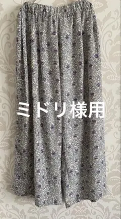 ミドリLily様 リクエスト 2点 まとめ商品