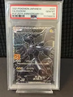 2026年最新】ゼクロム psa 25thの人気アイテム - メルカリ