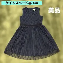 2026年最新】kate spade new york 子供用ドレスの人気アイテム - メルカリ