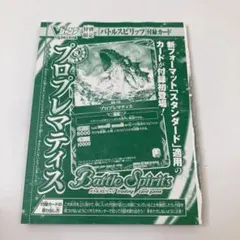 Vジャンプ6月号付録 バトルスピリッツ プロプレマティス 20枚 - メルカリ