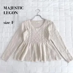 MAJESTIC LEGON アイボリー 長袖切替デザイン フレアニットサイズF