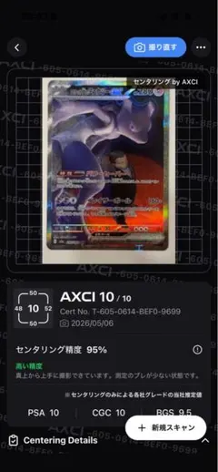 ロケット団のミュウツー　センタリング良好 PSA10狙い PSA10】 ロケット団のミュウツーex 《チャンピオンシップ2026