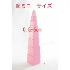 2026年最新】ピンクタワー モンテッソーリの人気アイテム - メルカリ