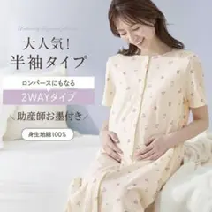ベルメゾン マタニティ 半袖 パジャマ 授乳対応 2WAY 綿素材 前開き