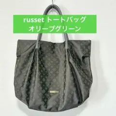 【russet】ラシット トートバッグ オリーブグリーン
