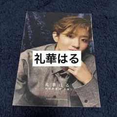 Duet Luxe Vol.4 切り抜き 礼華はる