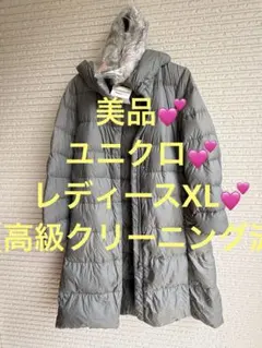 【美品♫】【ユニクロXL】レディースロングダウンコート【クリーニング済♫フード付